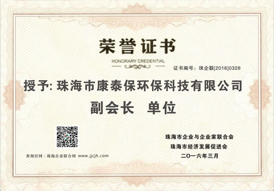 造环保之士担时代之任——访问珠海市康泰保环保科技董事长邹首院